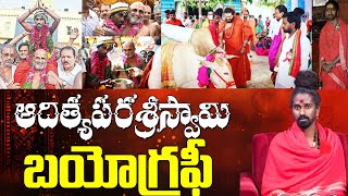 ఆదిత్య పరాశ్రీ స్వామి బయోగ్రఫీ | Aditya Parasri Swami Bio Graphy | @DaivaDarshanlive