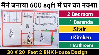 House plan in 600 square feet | 20/30 ghar ka naksha | 20 by 30 house plan | घर का नक्शा