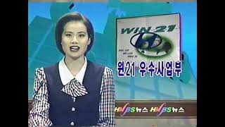 1998년 1월 16일 HMBS(현대자동차 사내방송) 뉴스 (사내 소식) 풀버전