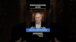 Мужская и женская сторона. ИНЬ и ЯНЬ. | Анатолий Донской | Энергия мысли