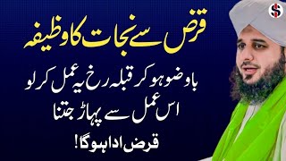 Qarz Khtam Karne Ka Asaan Wazifa | Motivational Speech in Urdu | Bayan Ajmal Raza Qadri