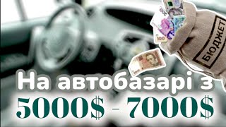 Автобазар м.Луцьк📌01.08.24 ❗ ЧИ КУПИШ ЖИВЕ АВТО ВІД 5тис💲❓❗📞097 891 1118👉Перевірка авто🔬 @SKODAVAG