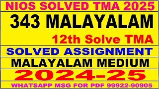 nios malayalam 343 solved assignment 2024-25 | nios 343 tma solved 2024-25 class 12 malayalam | 343