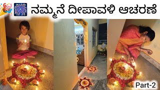 Deepawali celebration at our home🪔✨  🎆 #Deepawali2024 #HomeDiwali #FestivalOfLights #DiwaliInKannada