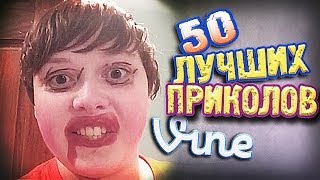 Самые Лучшие Приколы Vine! (ВЫПУСК 70) [17+]