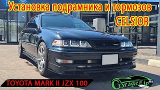 Toyota Mark II JZX100 Ремонт тормозов от CELSIORа, сборка подрамника, замена ступичных подшипников.