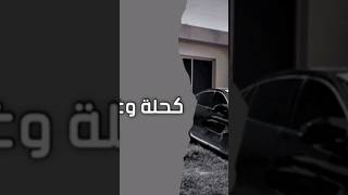 اغاني تيك توك - كحلة وغمازة وشامة - العود بعينك ياحسود #اغاني #صمخه #مطلوبه #مغربية #اكسبلور