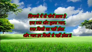 Best Hindi Motivation Heart tuching Quotes जिन्दगी में दो चीजें ख़ास है | #motivation #shayari #quote