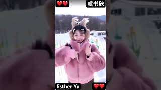 #虞书欣 #yushuxin #estheryu