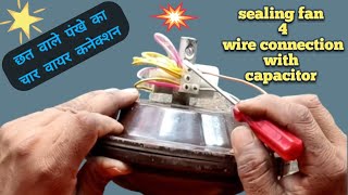 सीलिंग फैन में कैपेसिटर (कंडेनसर) कैसे लगाएं 🔥 sealing fan mein capacitor (condensar) Kaise lagaen