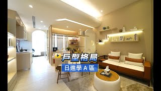 【591影音賞屋】新北市-日進學A區-戶型格局