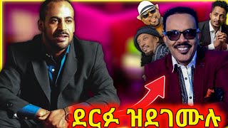 ናይ Abraham Afewerk ደርፊi ዝደገሙሉ ስነጥበባዊን  - New Eritrean Music 2024