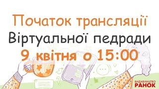 Педагогічна рада та проєкт «Освітній волонтер»