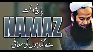 5 waqt ki namaz se gunahon ki maafi || Maulana Abdus Sattar sahab || Islam ke Daai