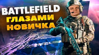 СЫГРАЛ Battlefield 2042 в 2024 году