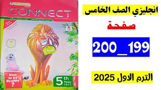 حل صفحه 199 و 200 كتاب المعاصر انجليزي الصف الخامس،الترم الاول 2025