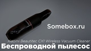 Обзор на беспроводной пылесос от Xiaomi / Для быстрой очистки салона автомобиля