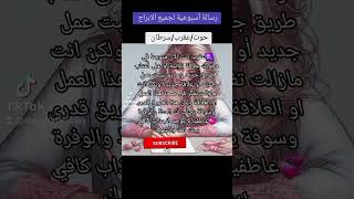 رسالة أسبوعية / حوت/عقرب/سرطان/#تاروت_يومى_ولقاء_الروح_1111