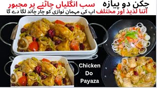 Chicken Do Payaza|Chicken Dopayaza|Murgh Do Payaza|Restaurant Style Chicken Curry Recipe