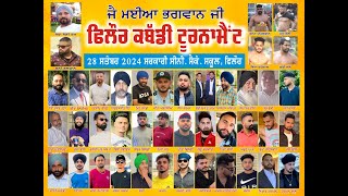 Phillaur  Doaba Pendu Kabaddi League 2024 --- ਦੋਆਬਾ ਪੇਂਡੂ ਕਬੱਡੀ ਲੀਗ ਸੀਜ਼ਨ 28-09-2024