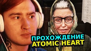 НЯШЕВ НА СТАНЦИИ СОЛНЕЧНОЙ / ATOMIC HEART #3