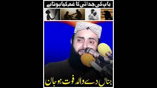 باپ کی جدائی کا غم کیا ہوتا ہے #arokaraofficial #foryou #viralvideo #shorts