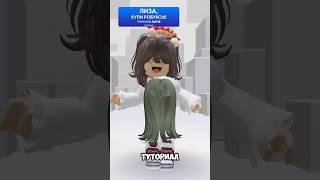 новые бесплатные волосы #freeitems #роблокс #roblox #robux #freehair #роблоксерша #бесплатныевещи