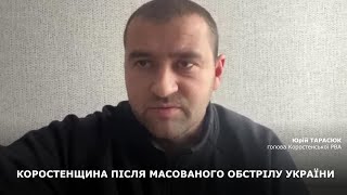 КОРОСТЕНЩИНА ПІСЛЯ МАСОВАНОГО ОБСТРІЛУ УКРАЇНИ