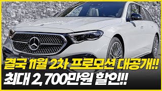 아우디 BMW 역대급 할인하자 벤츠 결국 추가할인 확정! E클래스 등 최대 2700만원 할인! BMW 아우디 벤츠 무한경쟁. 과연 누가 이길까?