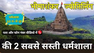 Cheapest Accommodation in Bhimashankar | Dharamshala in Bhimashankar | Best Hotels in Bhimashankar