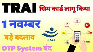 jio airtel vi bsnl new Update | telecom news today hindi | jio airtel vi bsnl company OTP Sy update