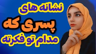 نشانه های پسری که عاشقته|نشانه های پسری که بهت علاقمنده|پسر عاشق|عشق