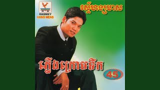 បែកគ្នាទៅអូន