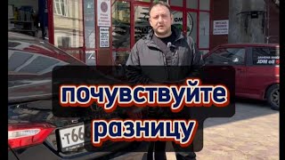 Почувствуйте разницу