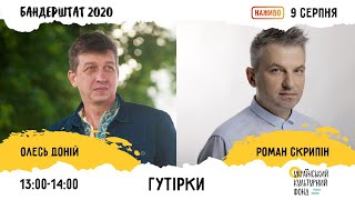 Бандерштат - Гутірка з Олесем Донієм