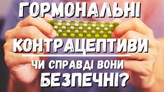 НЕБЕЗПЕКА ПРОТИЗАПЛІДНИХ ТАБЛЕТОК