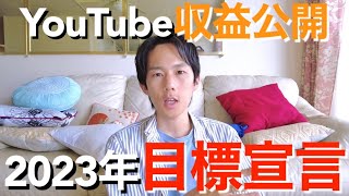 ハワイ在住YouTuberの収益公開と共に2022年を振り返りながら、2023年の目標を宣言します