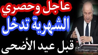 راتب شهر جوان في حساباتكم قبل العيد