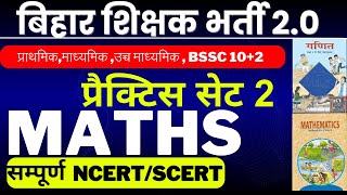 Bpsc Teacher,Bssc 10+2  Ncert / Scert Maths | Practice Set 2 |@BPSC4EVER