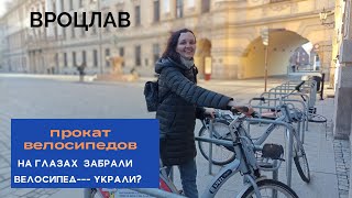 ПРОКАТ  ВЕЛОСИПЕДОВ ВРОЦЛАВ