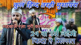 शहबाज़ नुरी \Shehbaz Raza Noori/ #new #viralvideo #viral #islamicvideo #manqabat #rangenaimiofficial