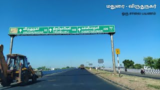 மதுரை - விருதுநகர்  ஒரு சாலை பயணம்  NH44  A Road Drive