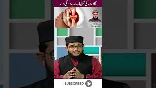 Gout Ki Takleef ka Ailaj | Farhan Siddique