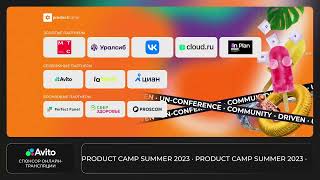 Открытие второго дня ProductCamp Summer 2023