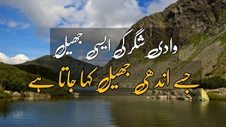 BLIND LAKE OF SHIGAR VALLEY | SKARDU BALTISTAN RAJA FANI