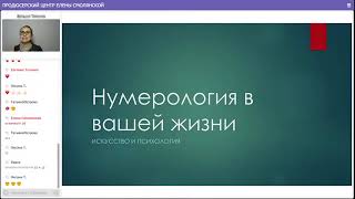 Нумерология через образы древних цивилизаций  Евгения Толочко