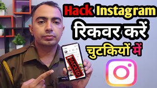 हैक इंस्टाग्राम अकाउंट रिकवर कैसे करें। Hack Instagram recover trick