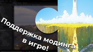 Поддержка модинга игры на [Unity] - Mod Loader.