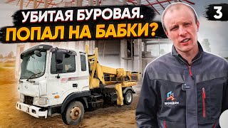 Купил БУРОВУЮ УСТАНОВКУ или груду металлолома? ШОК при осмотре! Стоит ли восстанавливать?