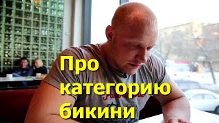 Вадим Иванов "Доча" понял по каким критериям оценивают бикини